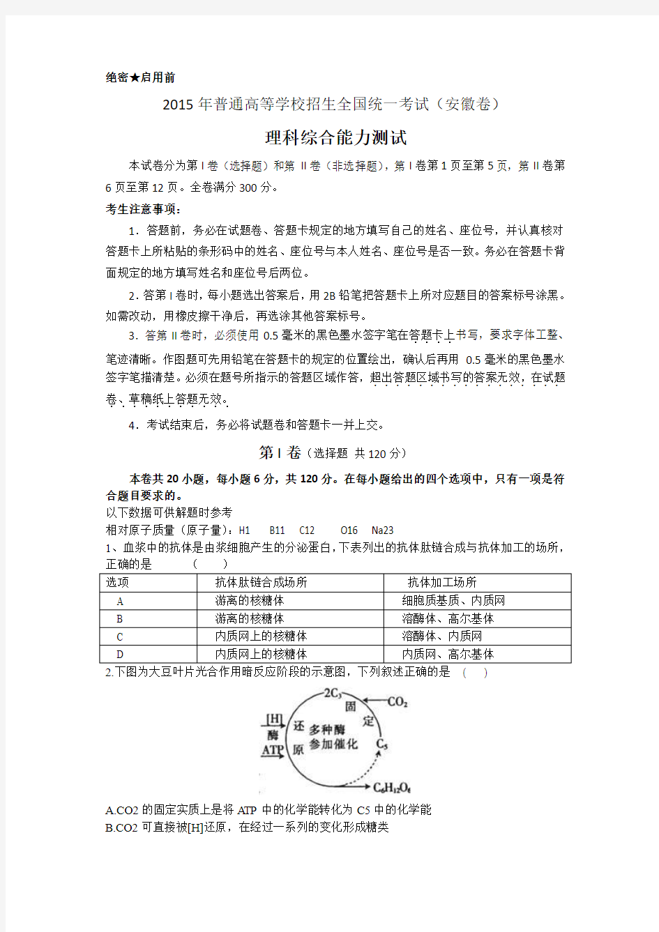 2015年高考安徽省理综试卷()