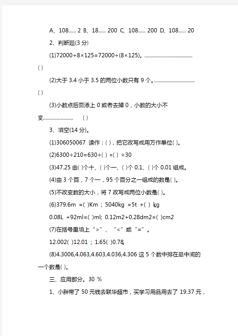 最新四年级下册数学期中考试试卷及答案