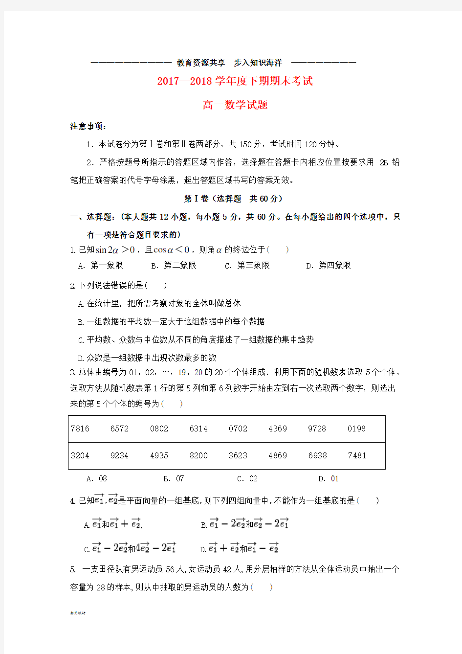    高一数学下学期期末考试试题 新人教版