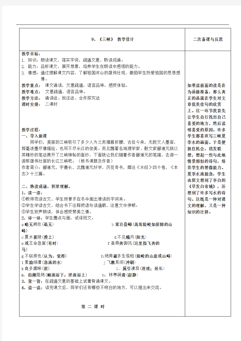 9.三峡 比赛课教研课公开课优质课一等奖(省中考教研室)