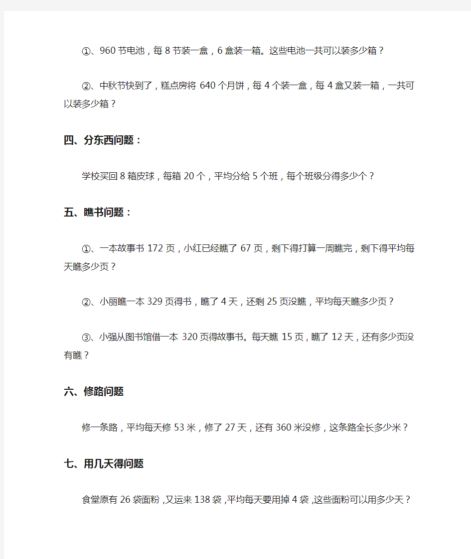 四年级上册应用题专项练习题