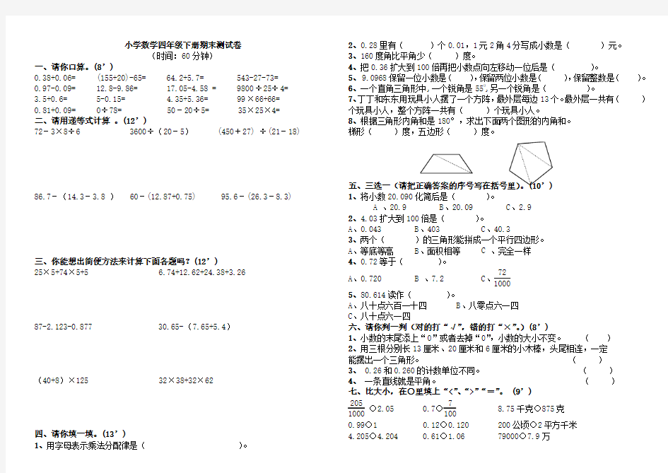 人教版小学四年级下册数学期末试卷