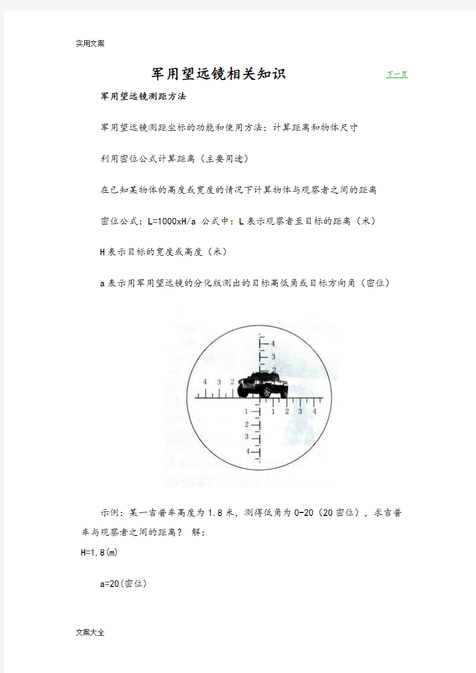 军用望远镜相关知识