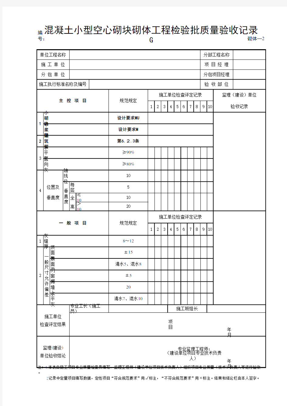 混凝土质量验收记录表