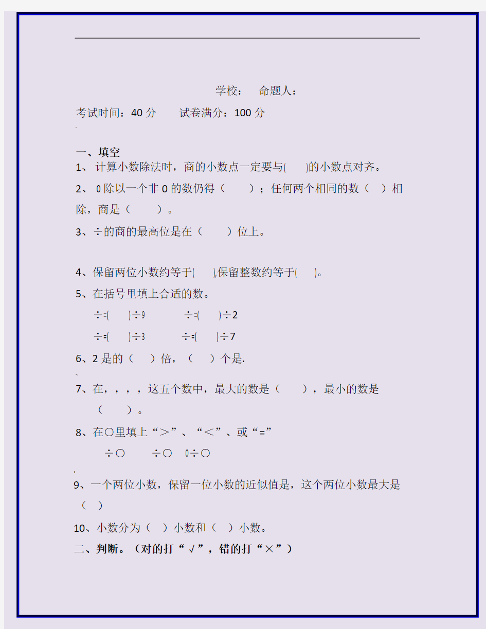 2020小数除法测试题及答案