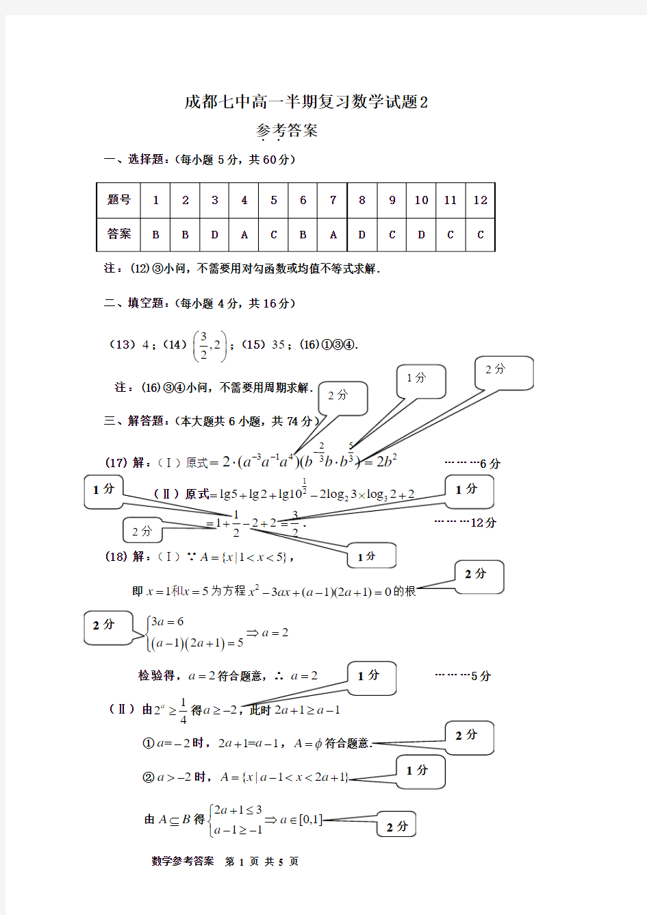 18届高一理科数学(半期复习资料2)答案