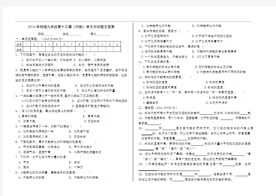 《内能》单元测试题及答案