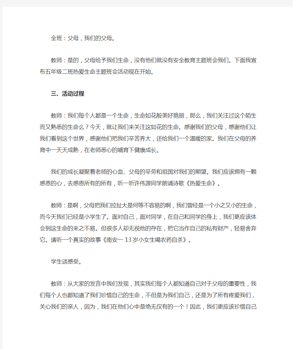 热爱生命快乐成长主题班会