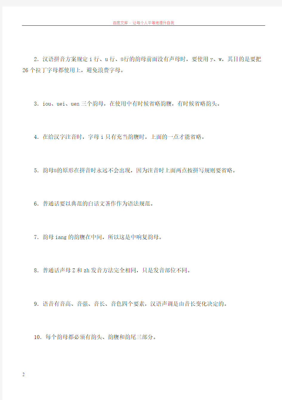 现代汉语专题形成性考核册1-4答案(电大)