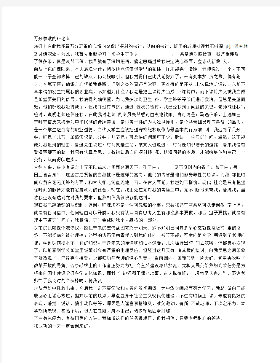 3000字逃课检讨书