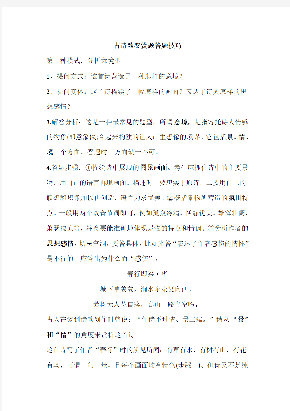 古诗词鉴赏题答题技巧