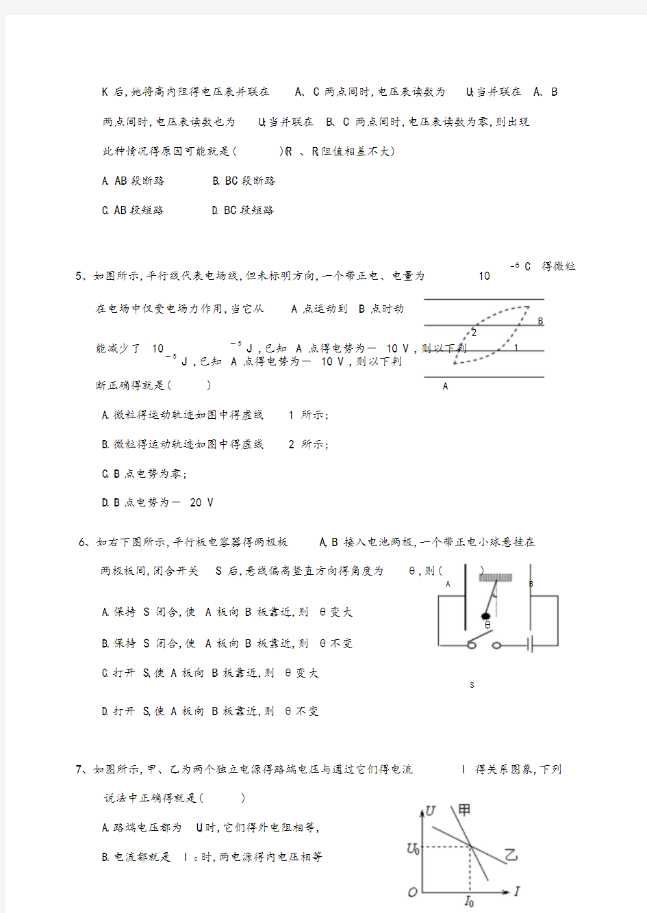 高二物理期末考试试卷及答案