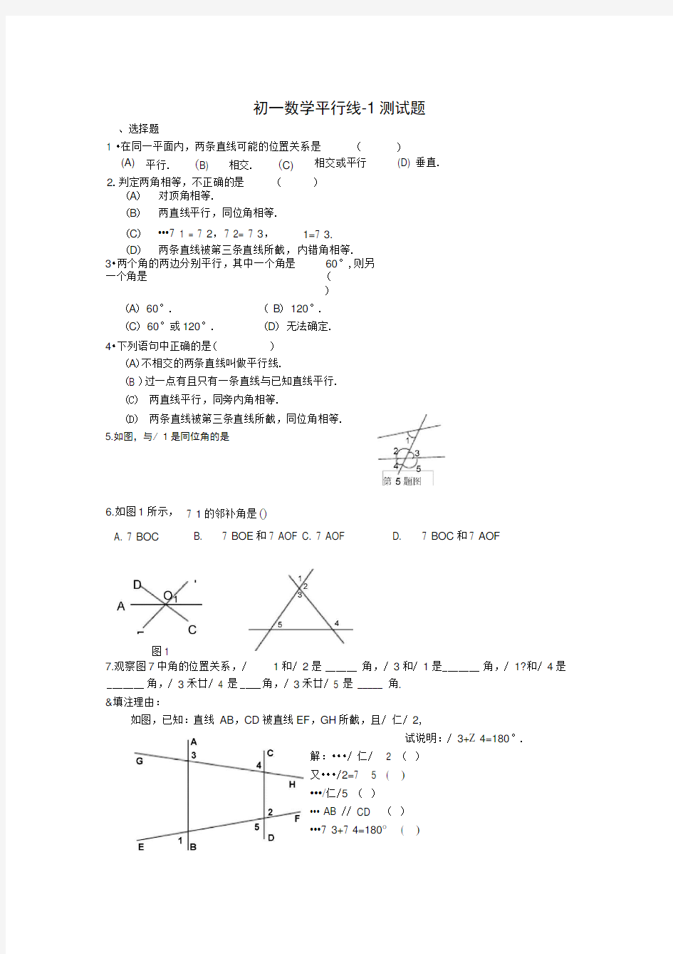 浙教版七年级下册数学第一章平行线练习题