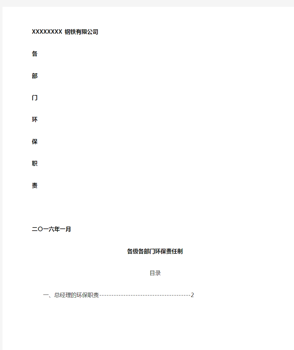 企业各部门环保职责