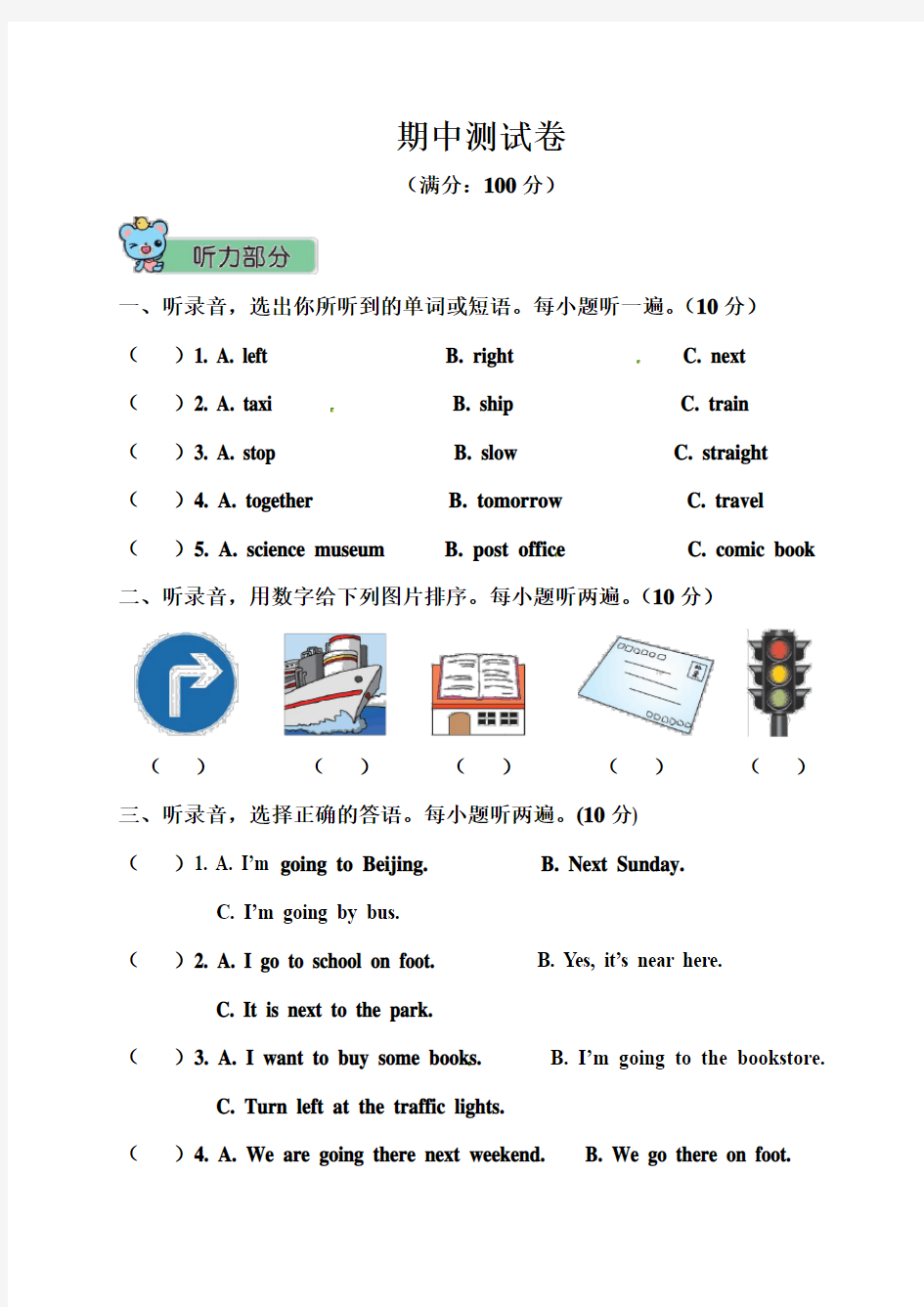 PEP人教版六年级上册英语期中测试题(附答案)