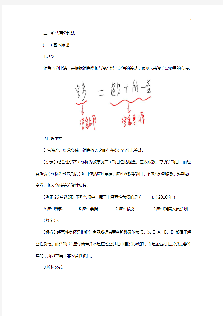 资金需要量预测知识题