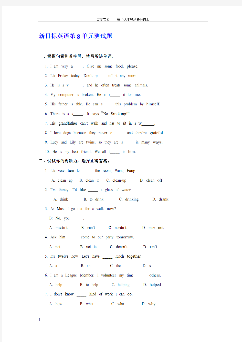 新目标九年级unit8单元检测试题