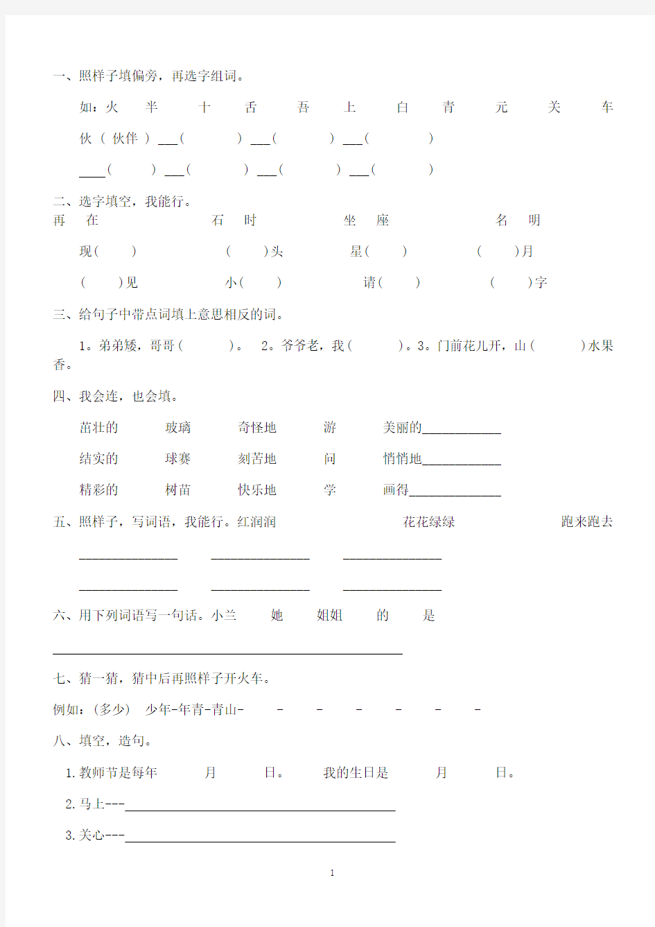 一年级语文期末试卷大全