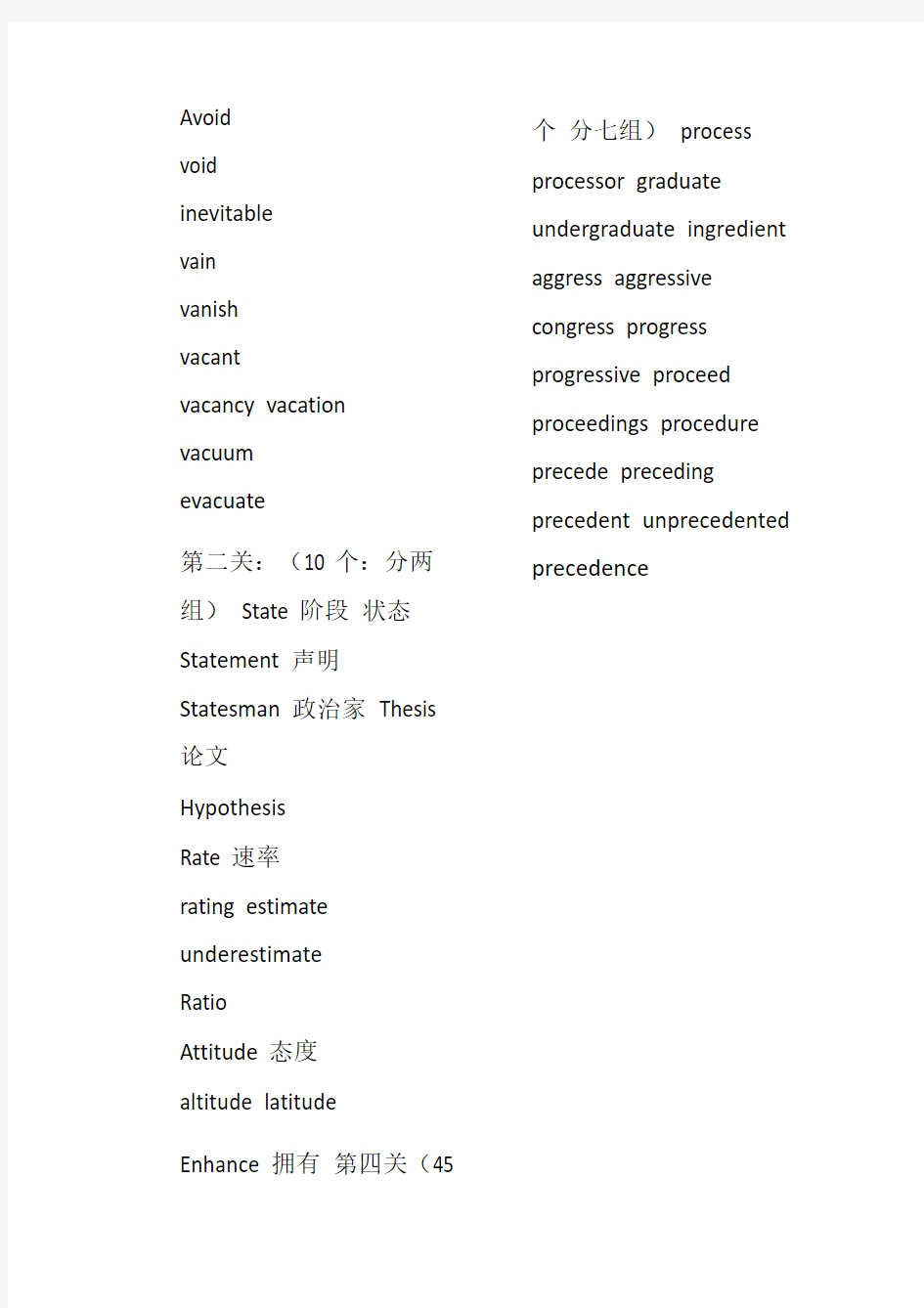 四六级核心词汇(完全版)