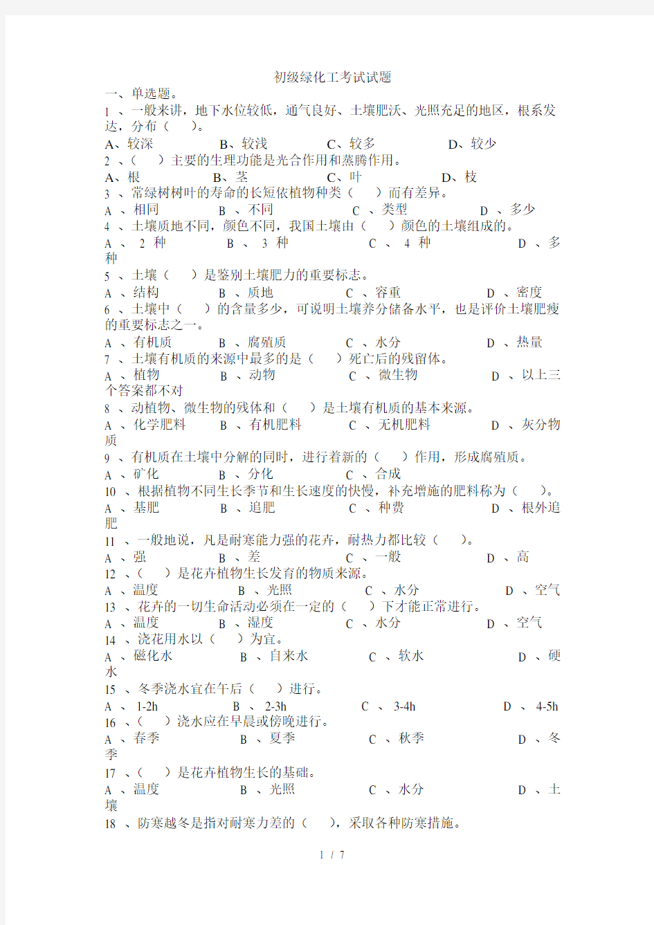 绿化工考试试题及答案