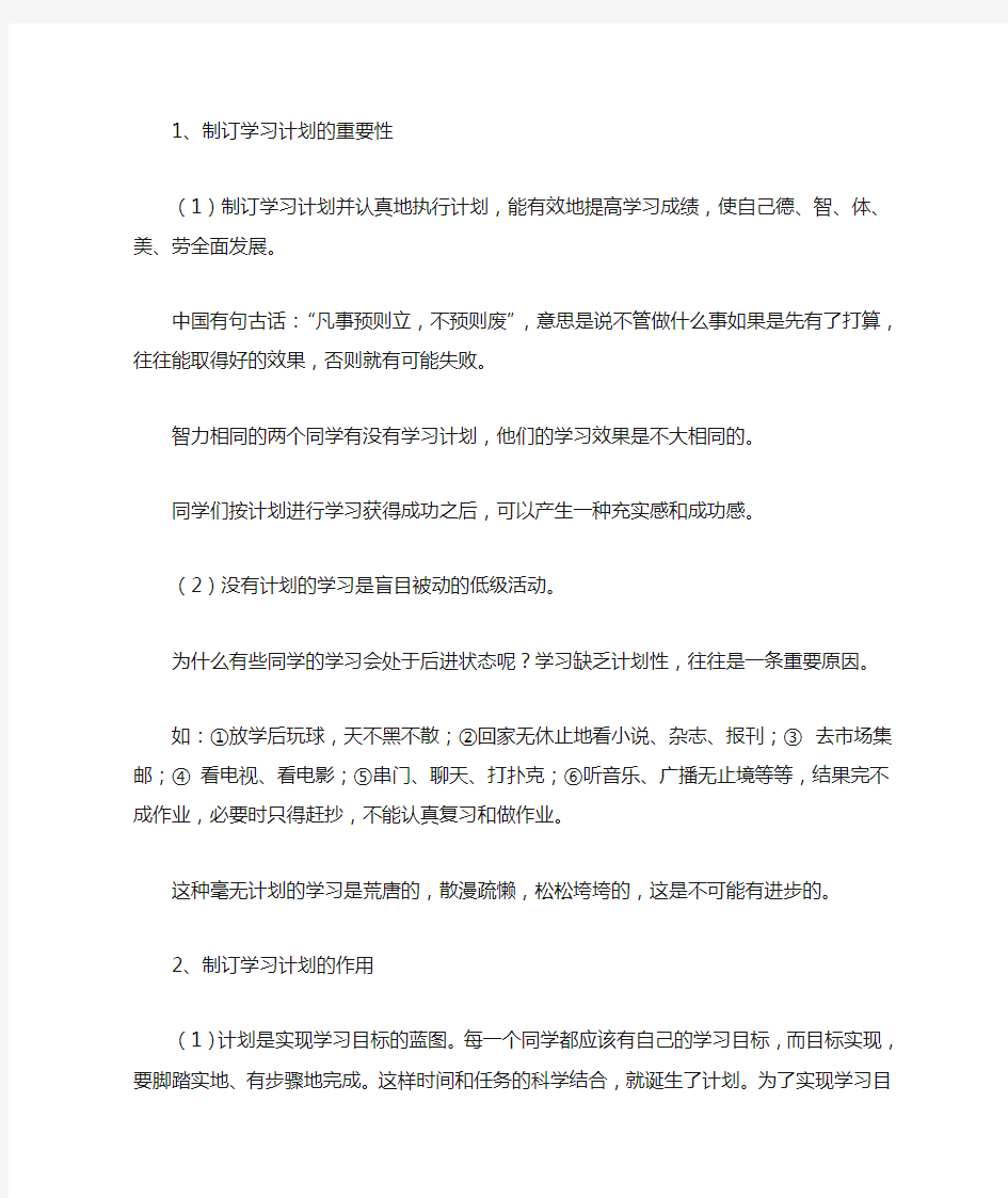 2020制订学习计划的重要性