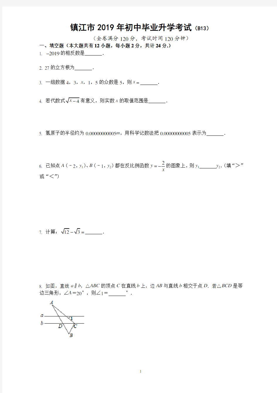 江苏省镇江市2019年中考数学试题--十三大市(word版)有答案