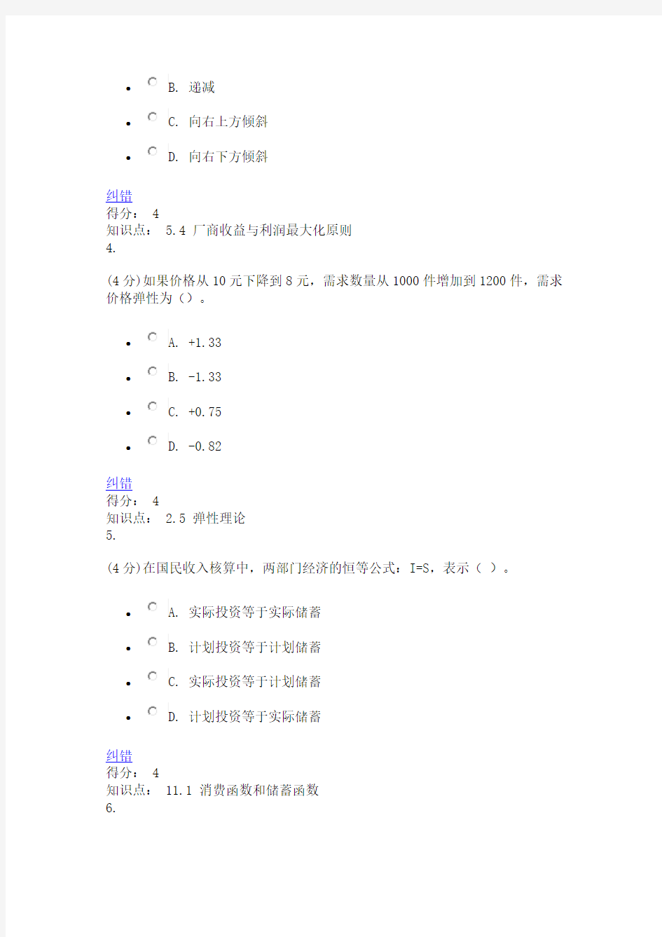 北语17秋《西方经济学》作业_1答案