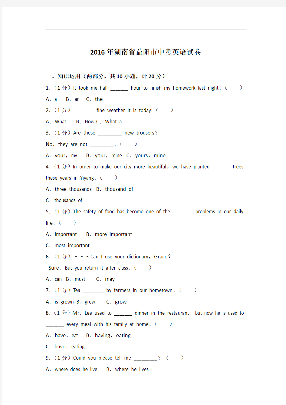 【真题】2016年湖南省益阳市中考英语试卷与 解析