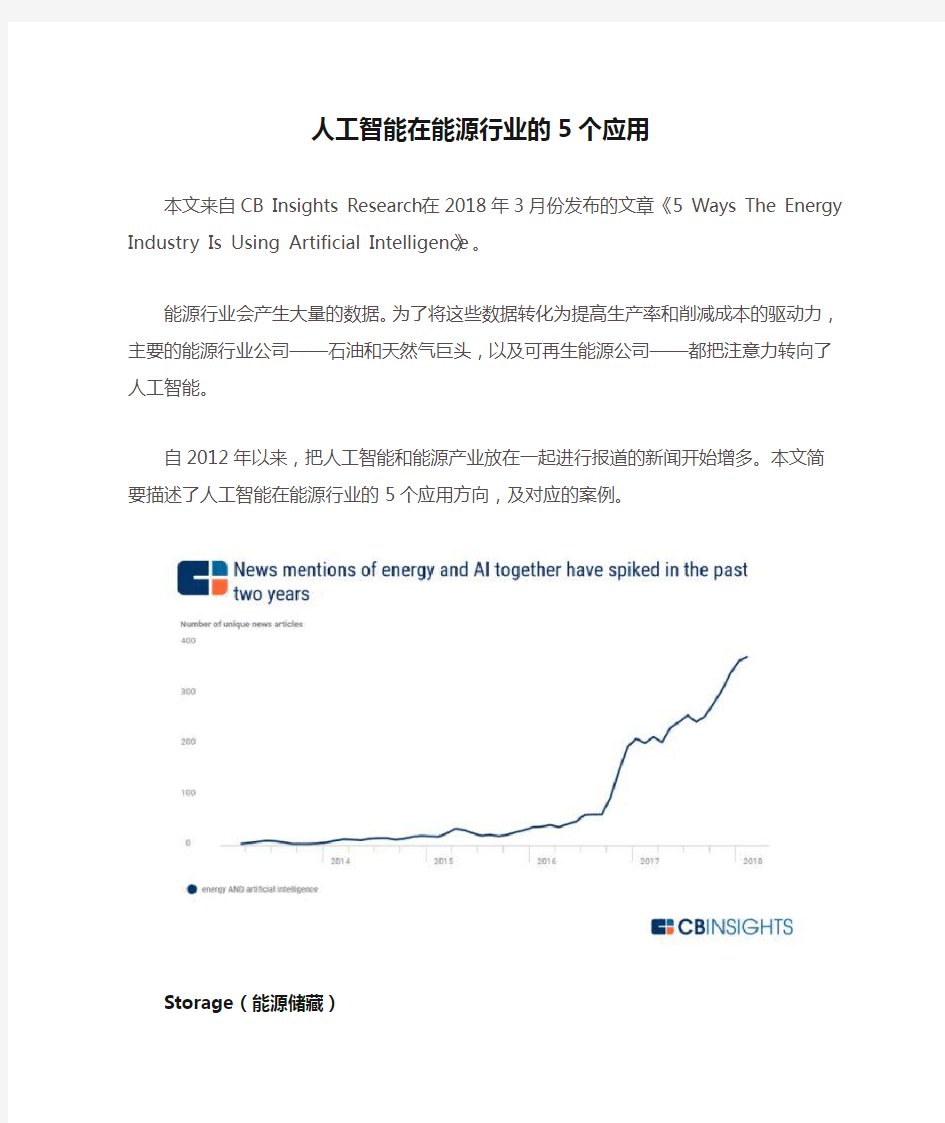 人工智能在能源行业的5个应用