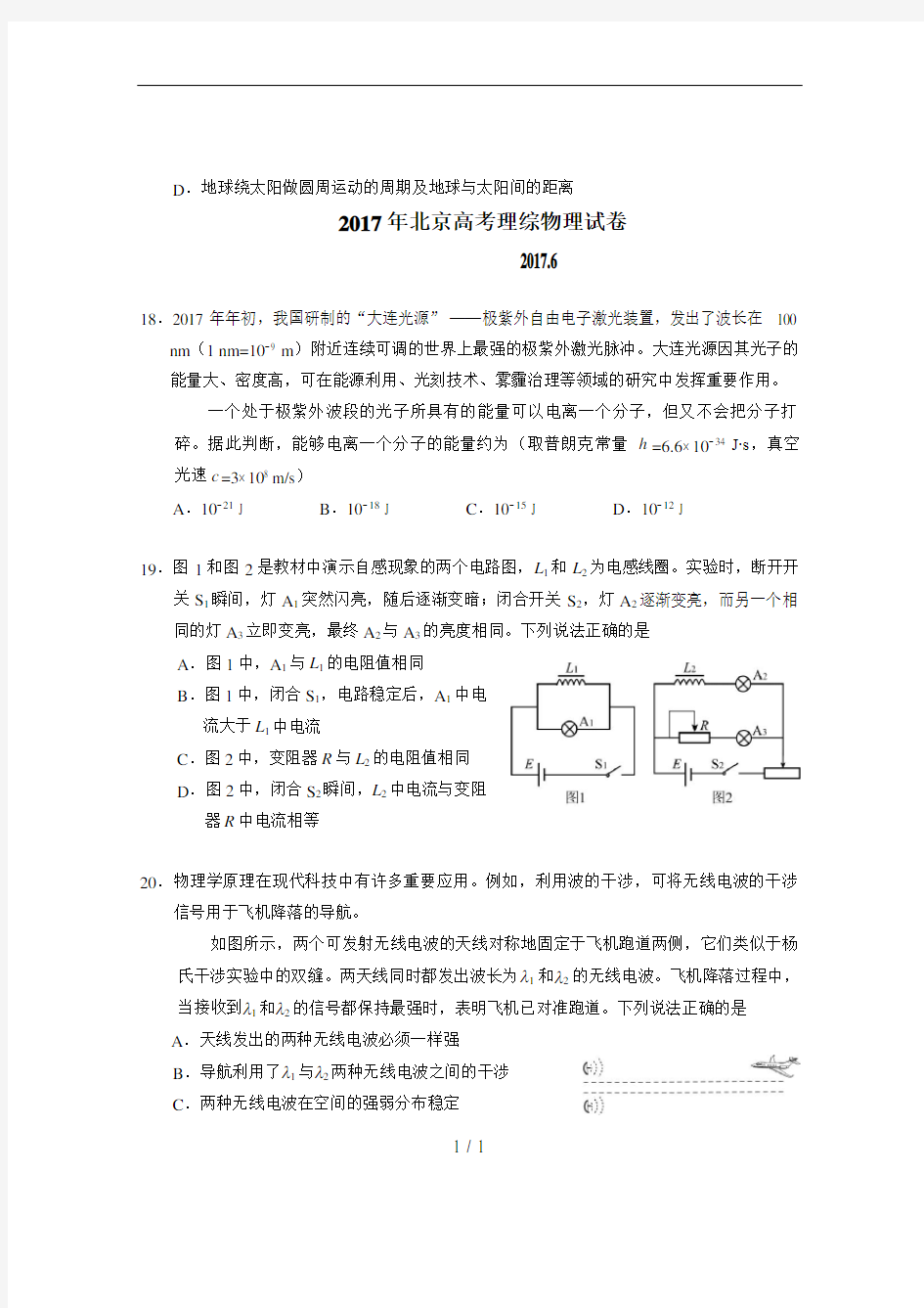 2017北京高考物理试卷及答案