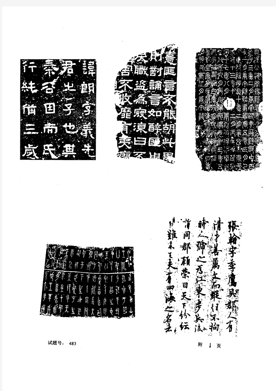 首都师范大学中国书法的历史和理论2001、2003-2014考研真题汇编