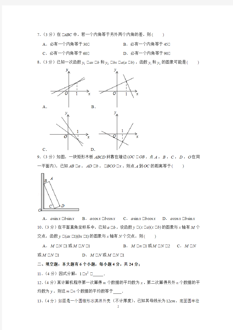 1998—2019杭州市中考数学试卷含详细解答(历年真题)