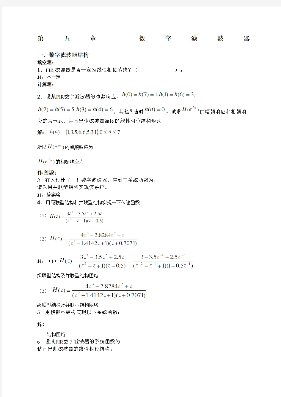 数字信号处理习题集章 ()