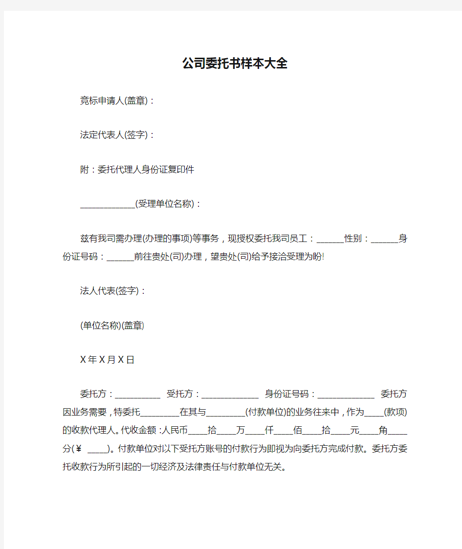 公司委托书样本大全