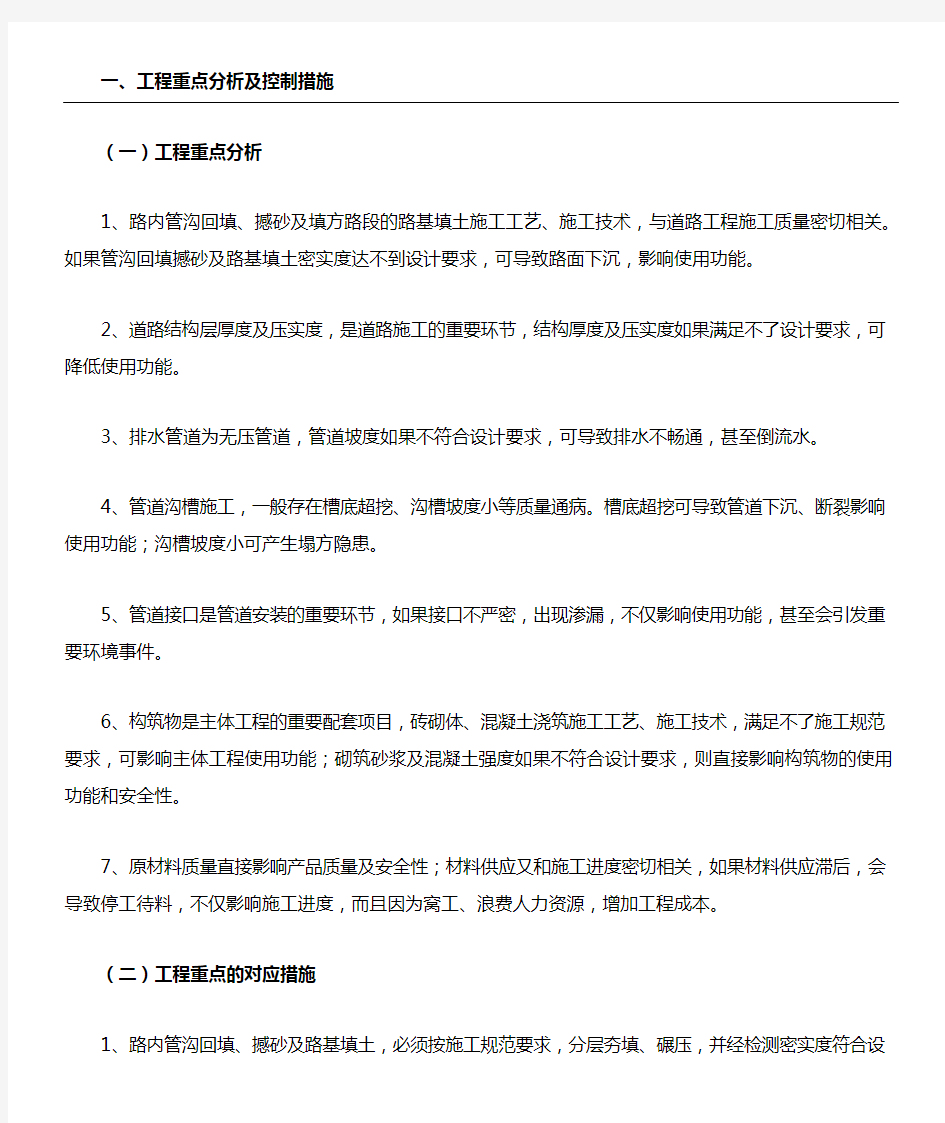 市政工程重点难点分析及解决措施