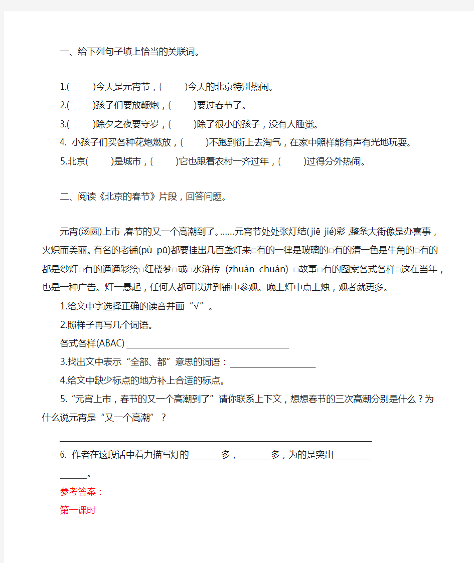 部编版六年级语文下册第1课《北京的春节 》课时作业练习题及答案