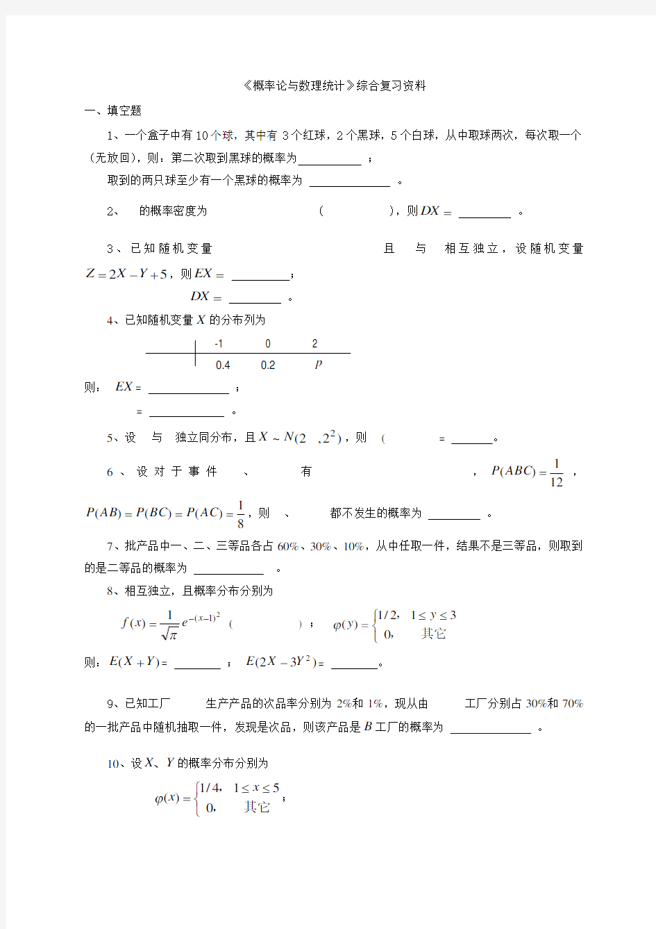 《概率论与数理统计》