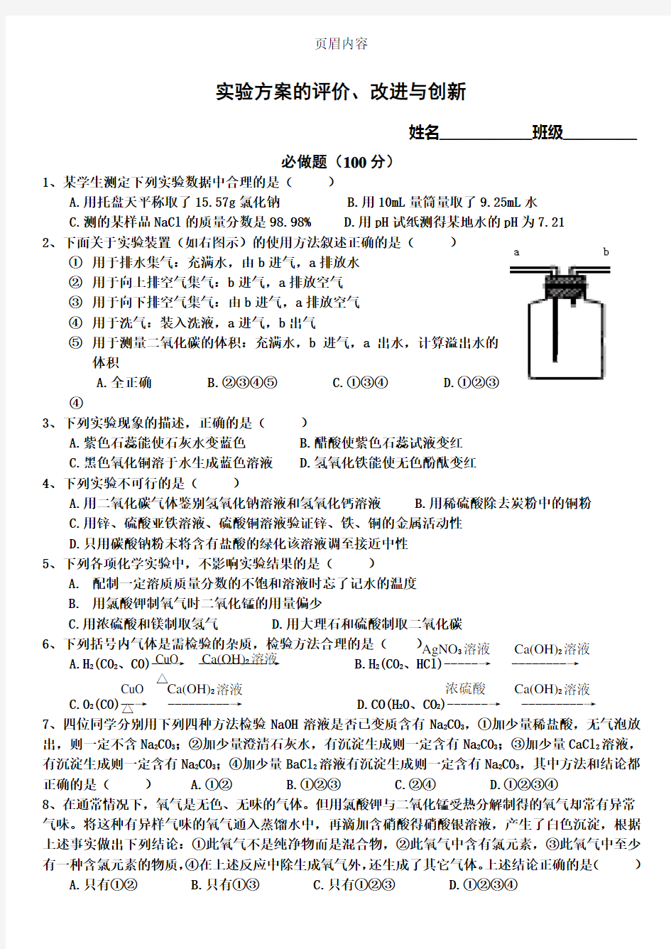 初中化学实验方案的改进与创新