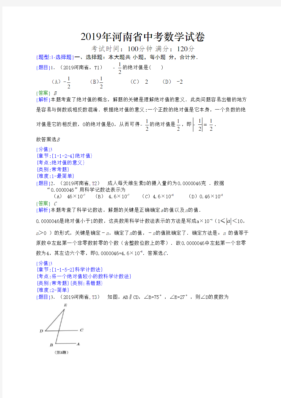 2019年河南中考数学试题(解析版)