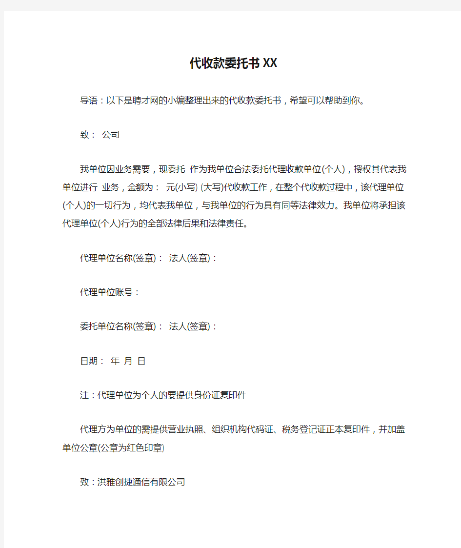 代收款委托书XX