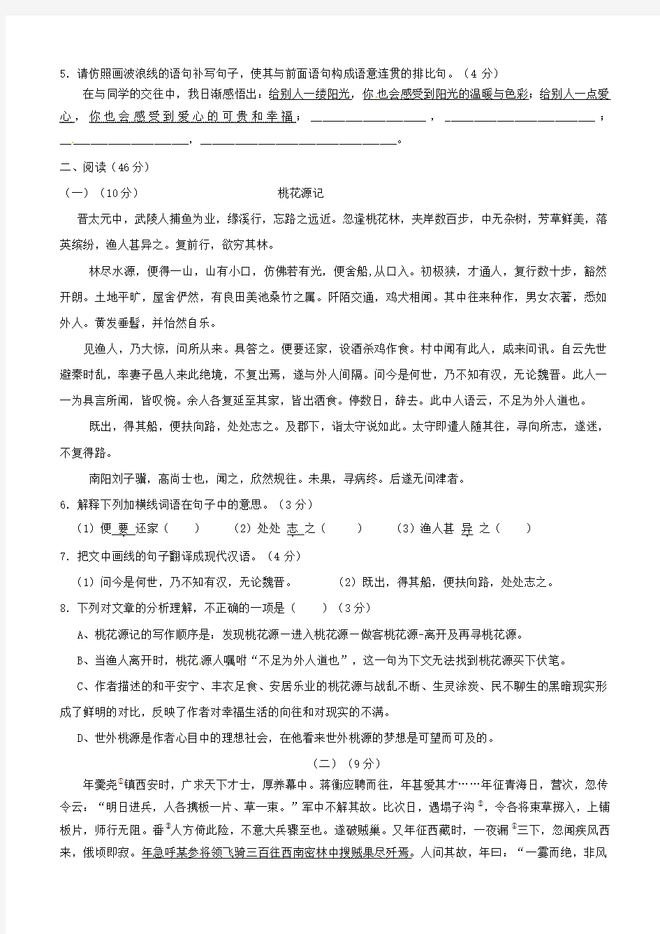 广东省汕头市2017-2018学年人教版八年级语文下学期期中试题含答案