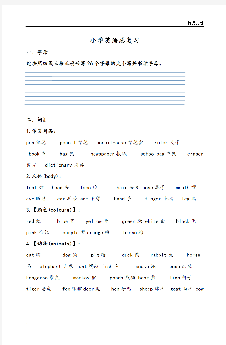 外研版三起六年级小学英语总复习