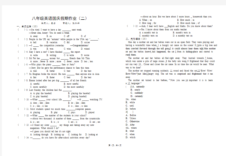 八上英语国庆假期作业(二)