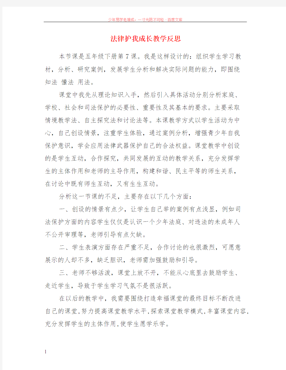 法律护我成长教学反思