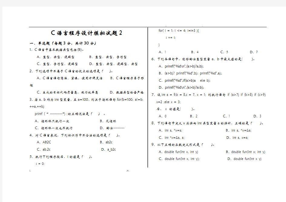 C语言程序设计模拟试题