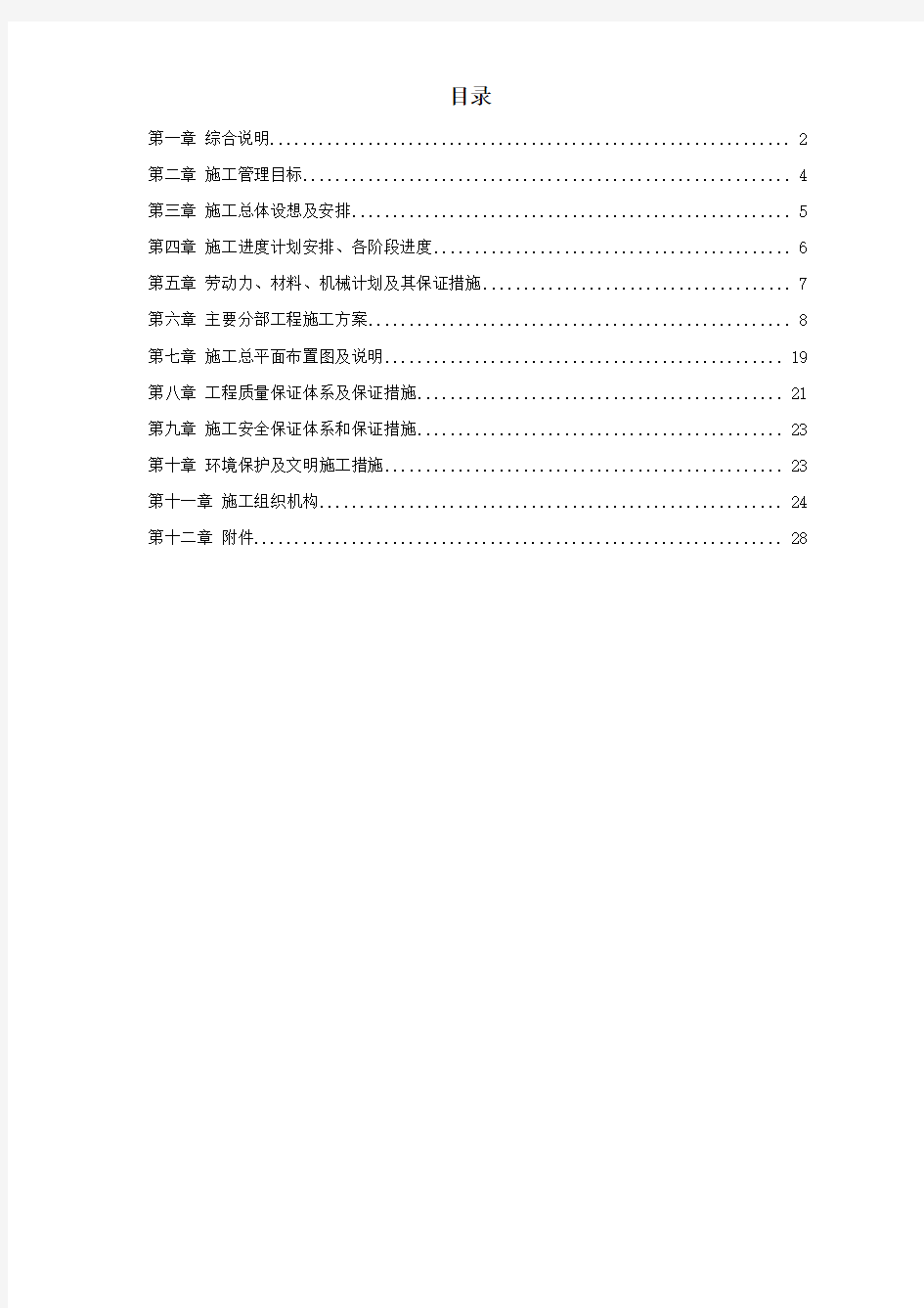 某花地花园市政工程施工组织设计方案