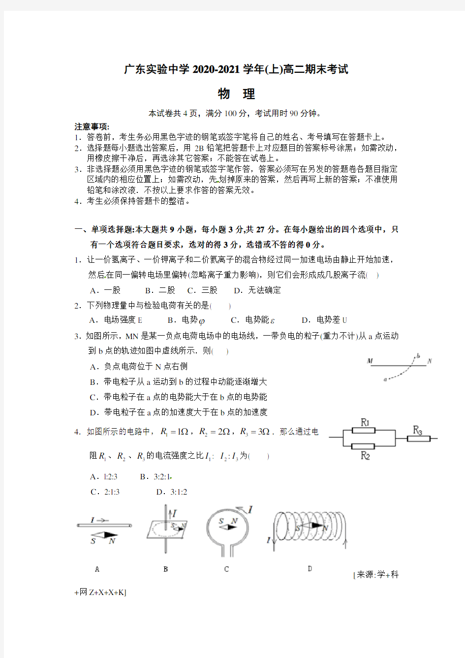 粤教版广东省实验中学高二理科物理期末试卷及答案