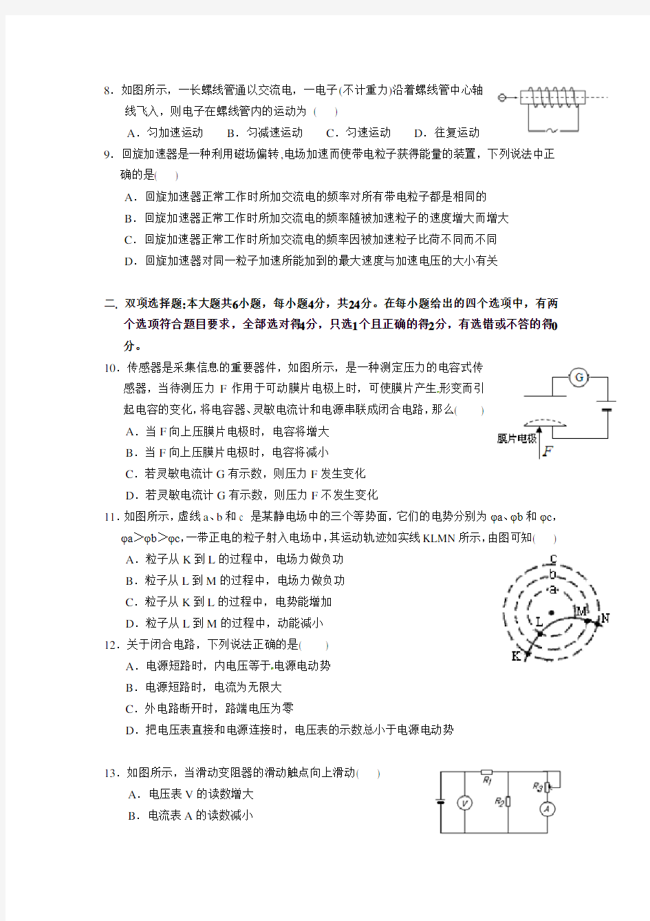 粤教版广东省实验中学高二理科物理期末试卷及答案