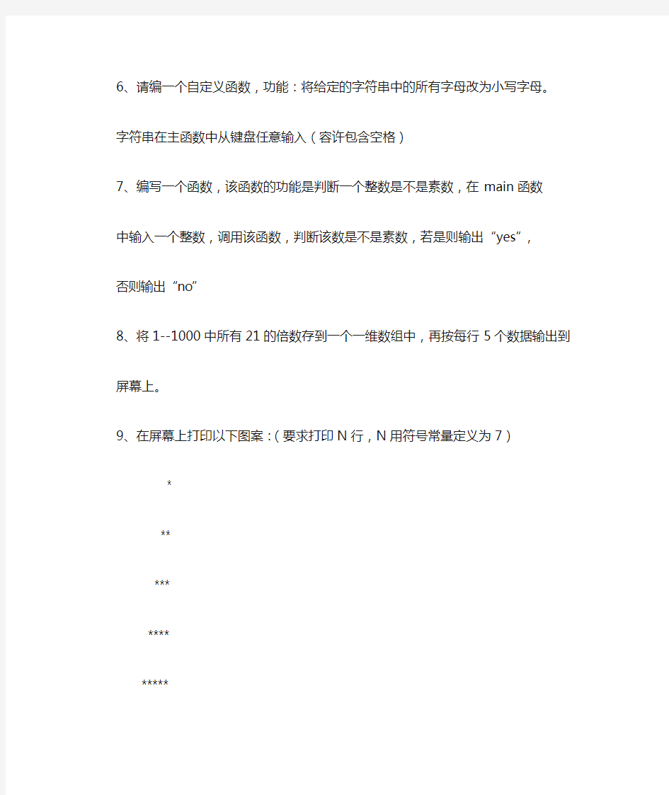 c语言编程 题目及答案