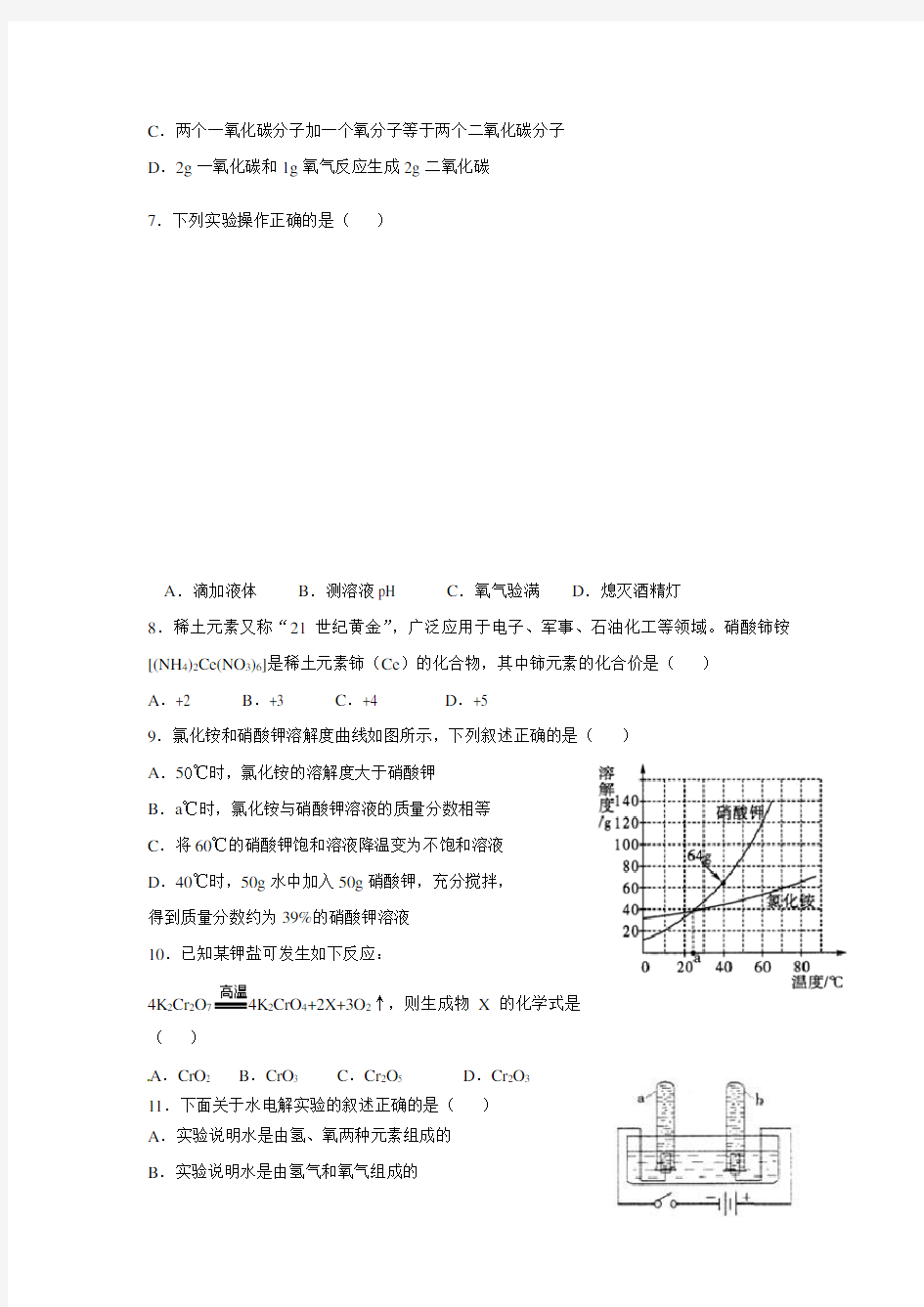 2012年广东省------中考化学试卷及答案(珠海、东莞、清远、潮州、汕头、中山、汕尾、江门)